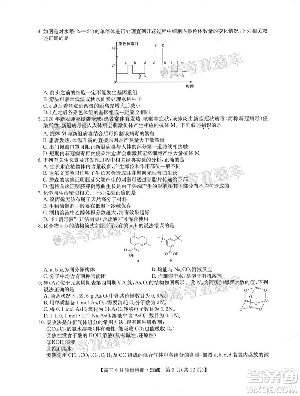 九師聯(lián)盟2019-2020學(xué)年高三6月質(zhì)量檢測理科綜合試題及答案