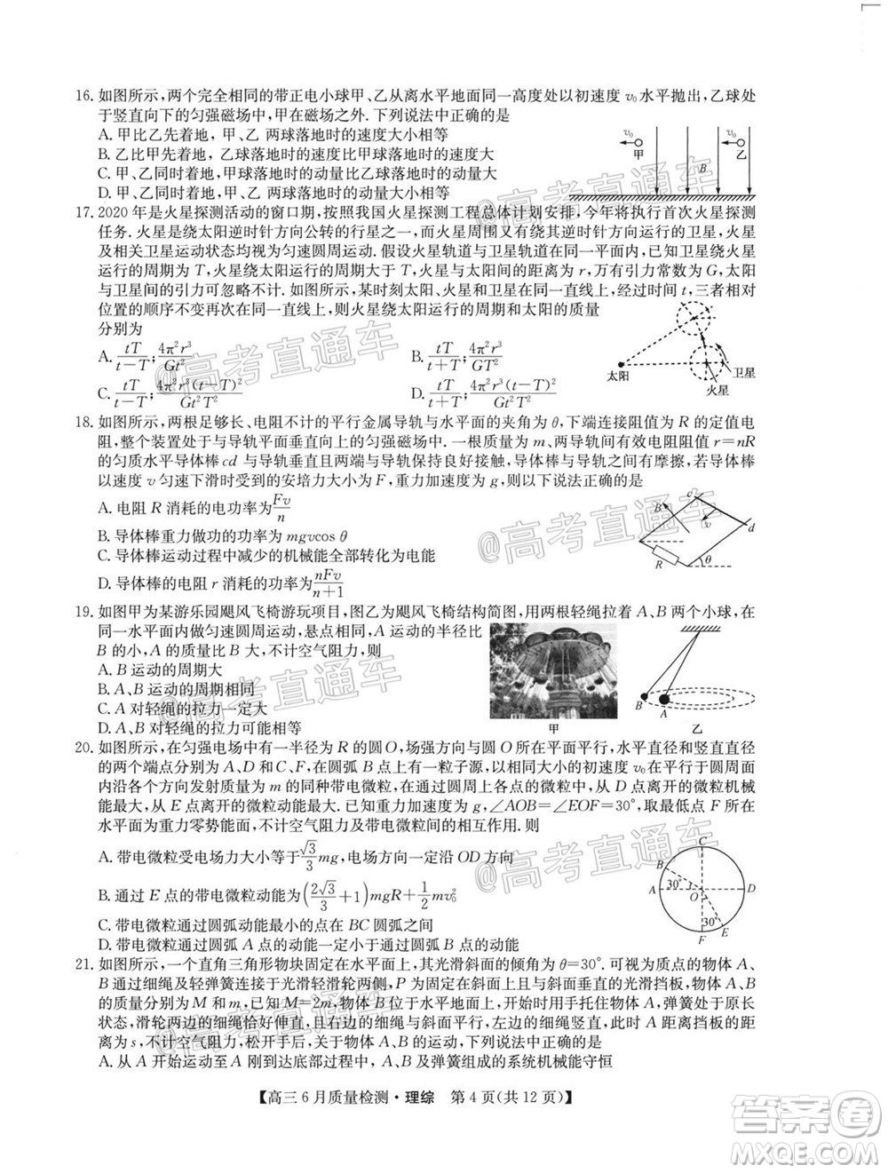 九師聯(lián)盟2019-2020學(xué)年高三6月質(zhì)量檢測理科綜合試題及答案