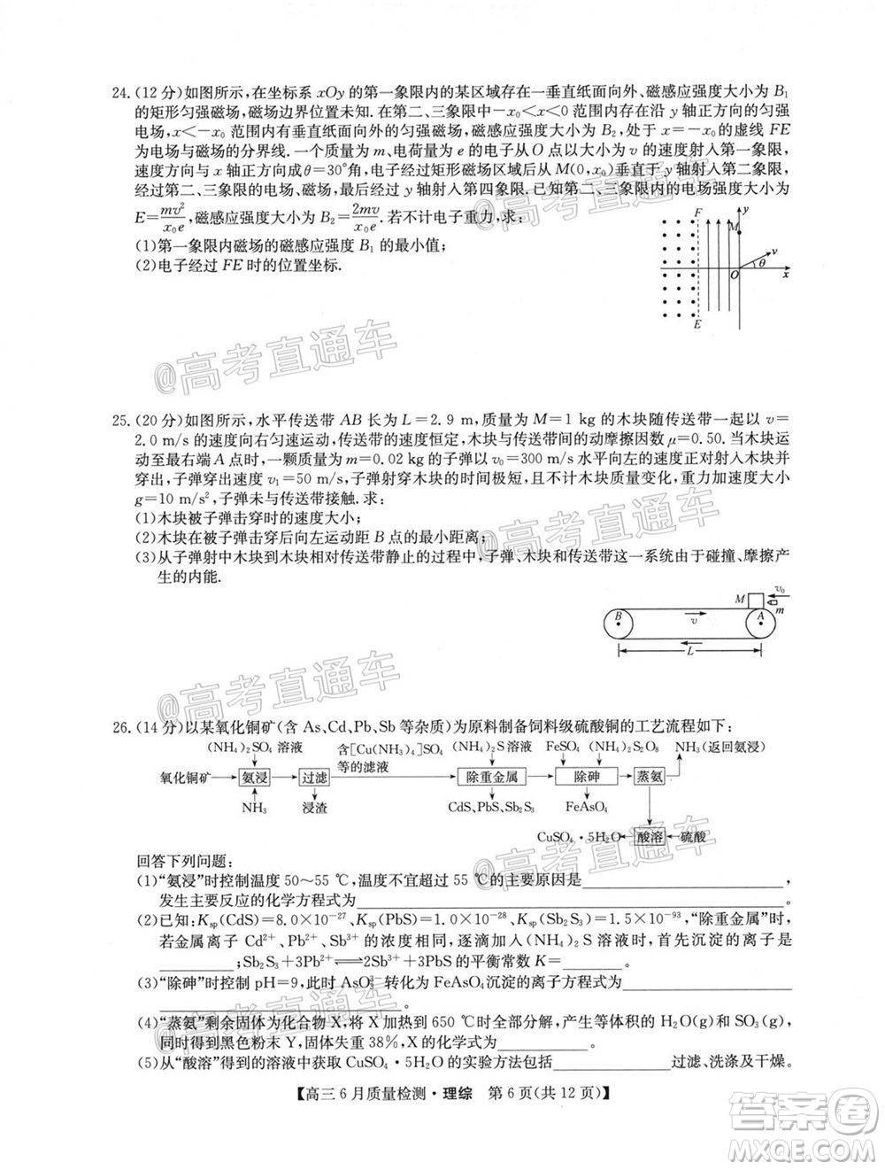 九師聯(lián)盟2019-2020學(xué)年高三6月質(zhì)量檢測理科綜合試題及答案