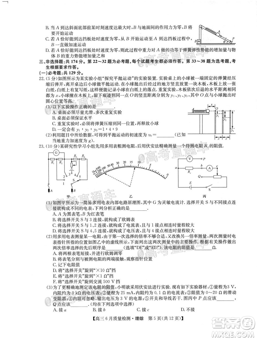 九師聯(lián)盟2019-2020學(xué)年高三6月質(zhì)量檢測理科綜合試題及答案