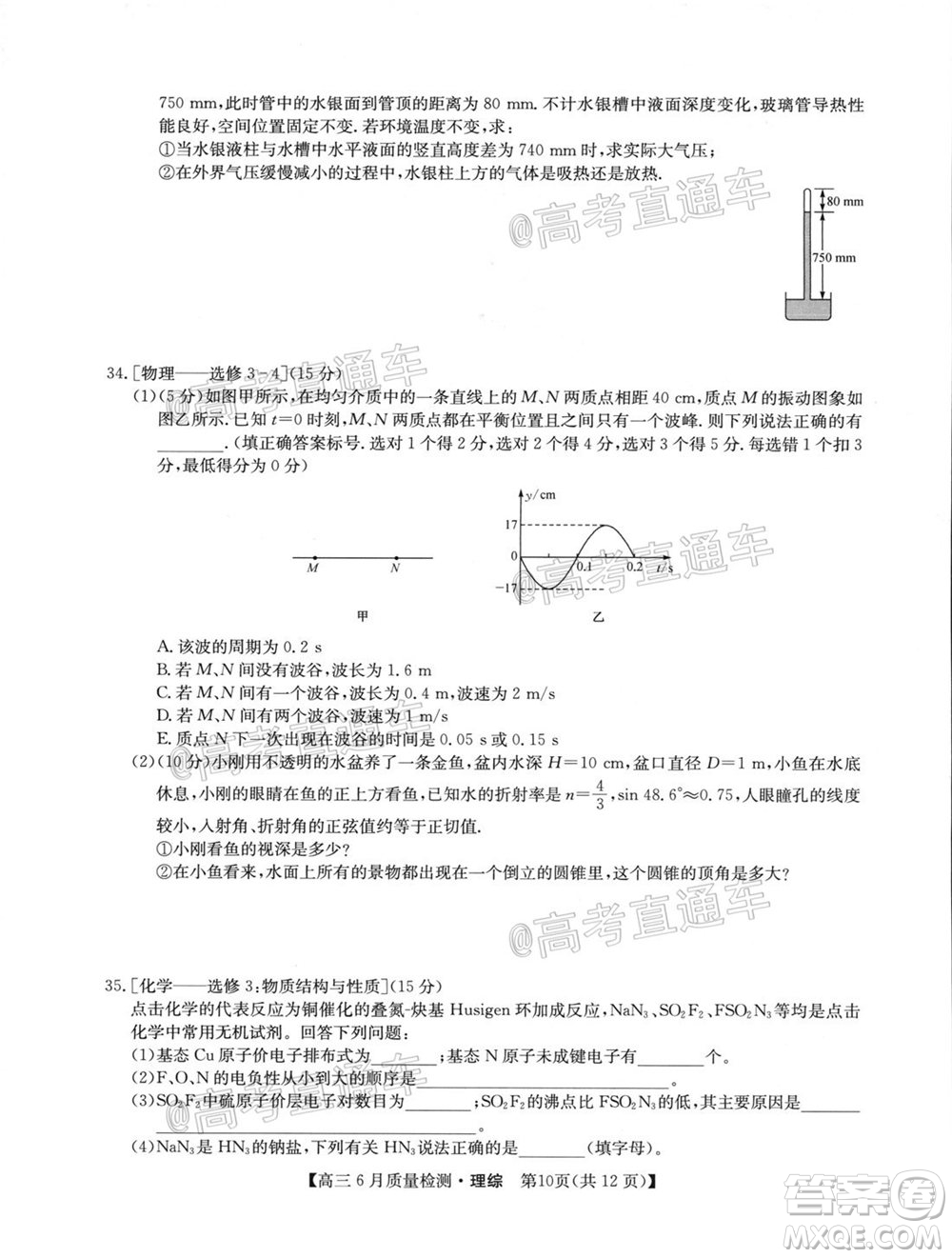 九師聯(lián)盟2019-2020學(xué)年高三6月質(zhì)量檢測理科綜合試題及答案