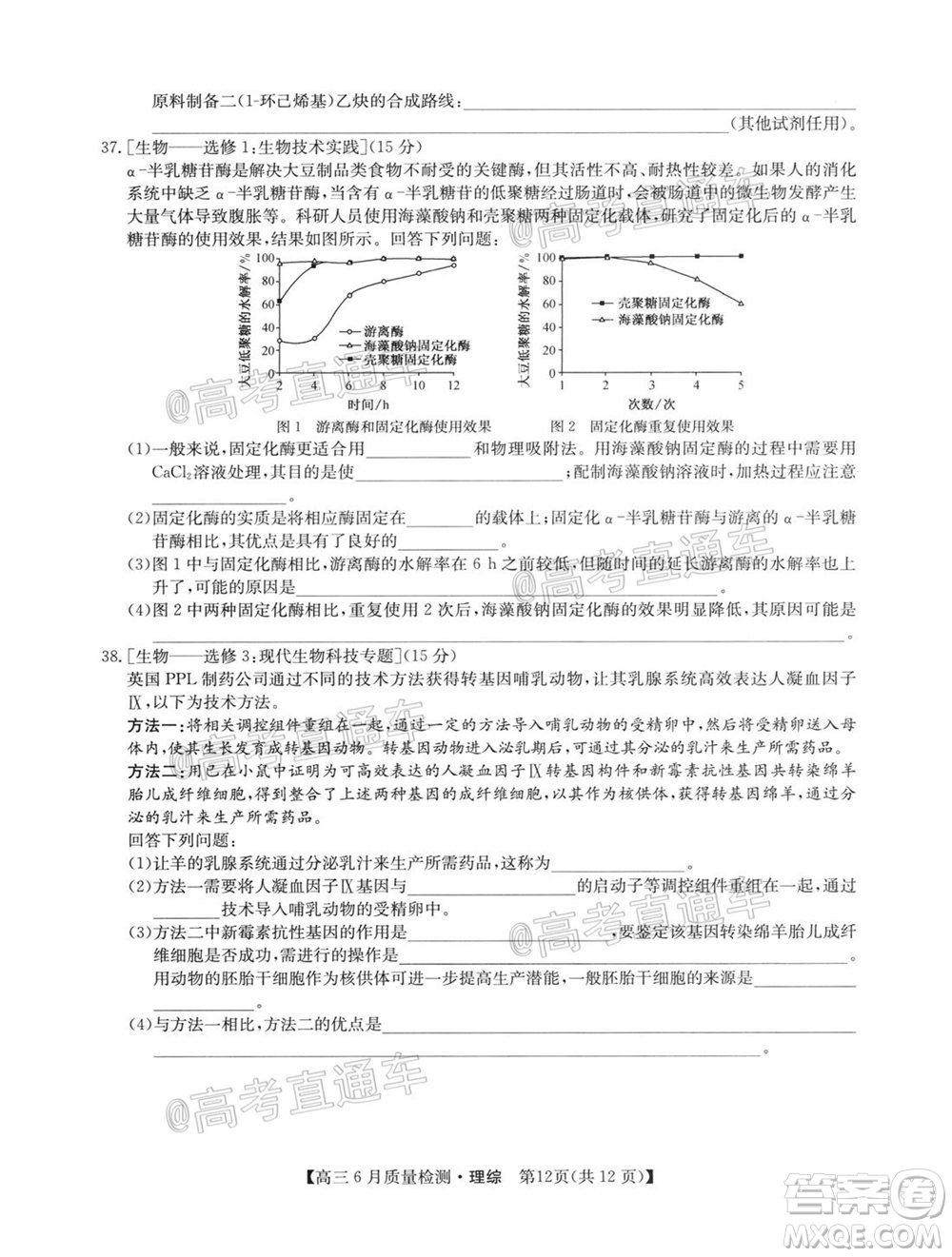 九師聯(lián)盟2019-2020學(xué)年高三6月質(zhì)量檢測理科綜合試題及答案