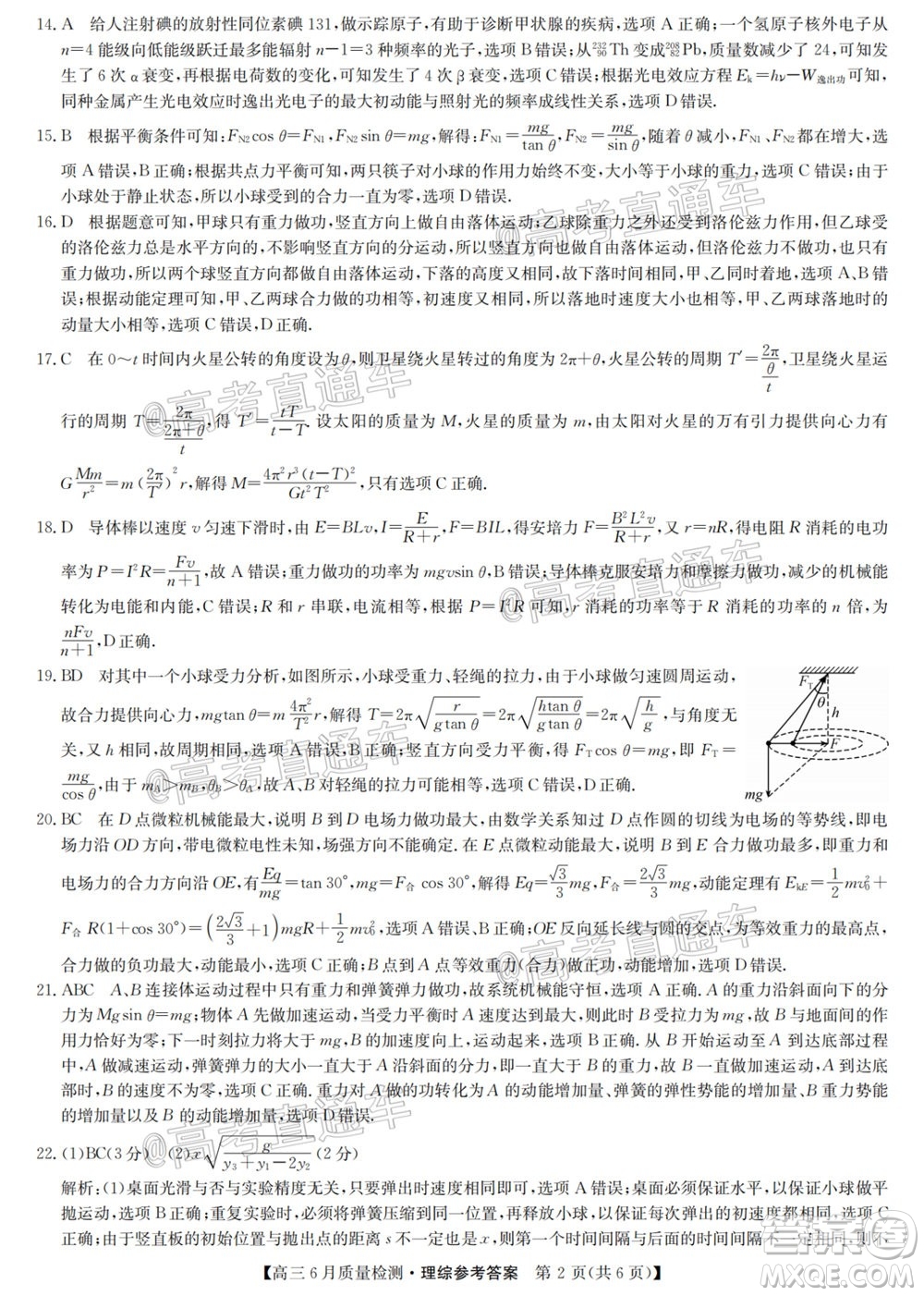 九師聯(lián)盟2019-2020學(xué)年高三6月質(zhì)量檢測理科綜合試題及答案