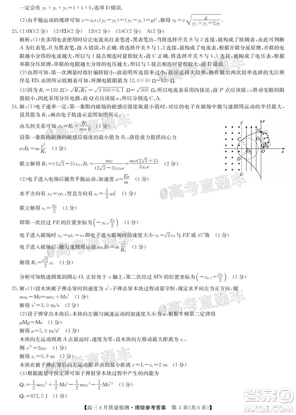 九師聯(lián)盟2019-2020學(xué)年高三6月質(zhì)量檢測理科綜合試題及答案