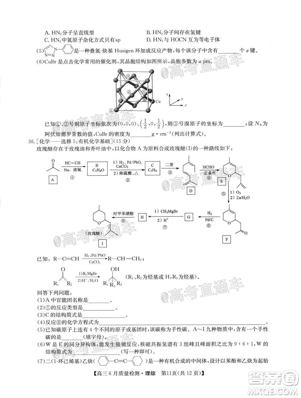 九師聯(lián)盟2019-2020學(xué)年高三6月質(zhì)量檢測理科綜合試題及答案