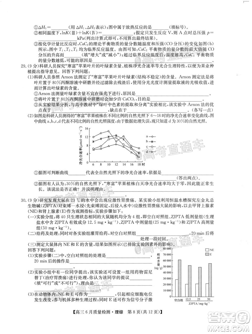 九師聯(lián)盟2019-2020學(xué)年高三6月質(zhì)量檢測理科綜合試題及答案