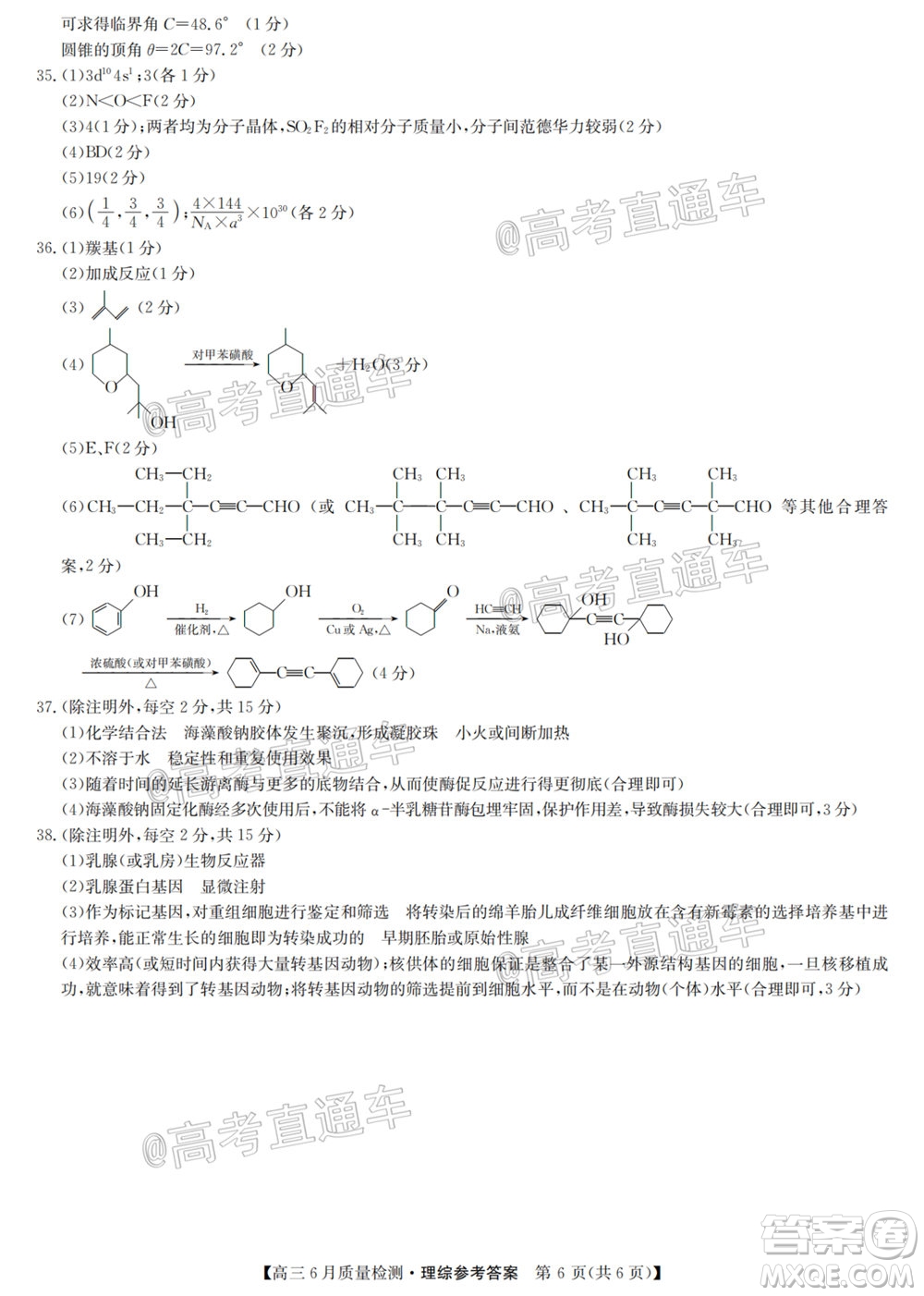 九師聯(lián)盟2019-2020學(xué)年高三6月質(zhì)量檢測理科綜合試題及答案