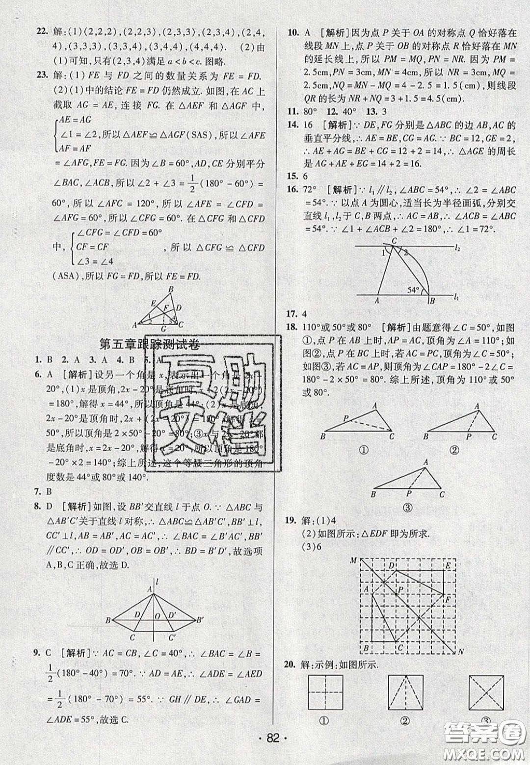 2020年期末考向標海淀新編跟蹤突破測試七年級數(shù)學(xué)下冊北師大版答案