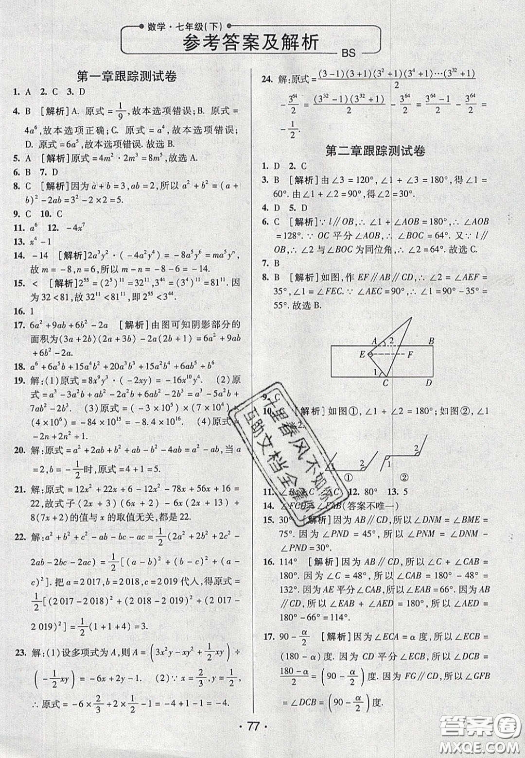 2020年期末考向標海淀新編跟蹤突破測試七年級數(shù)學(xué)下冊北師大版答案