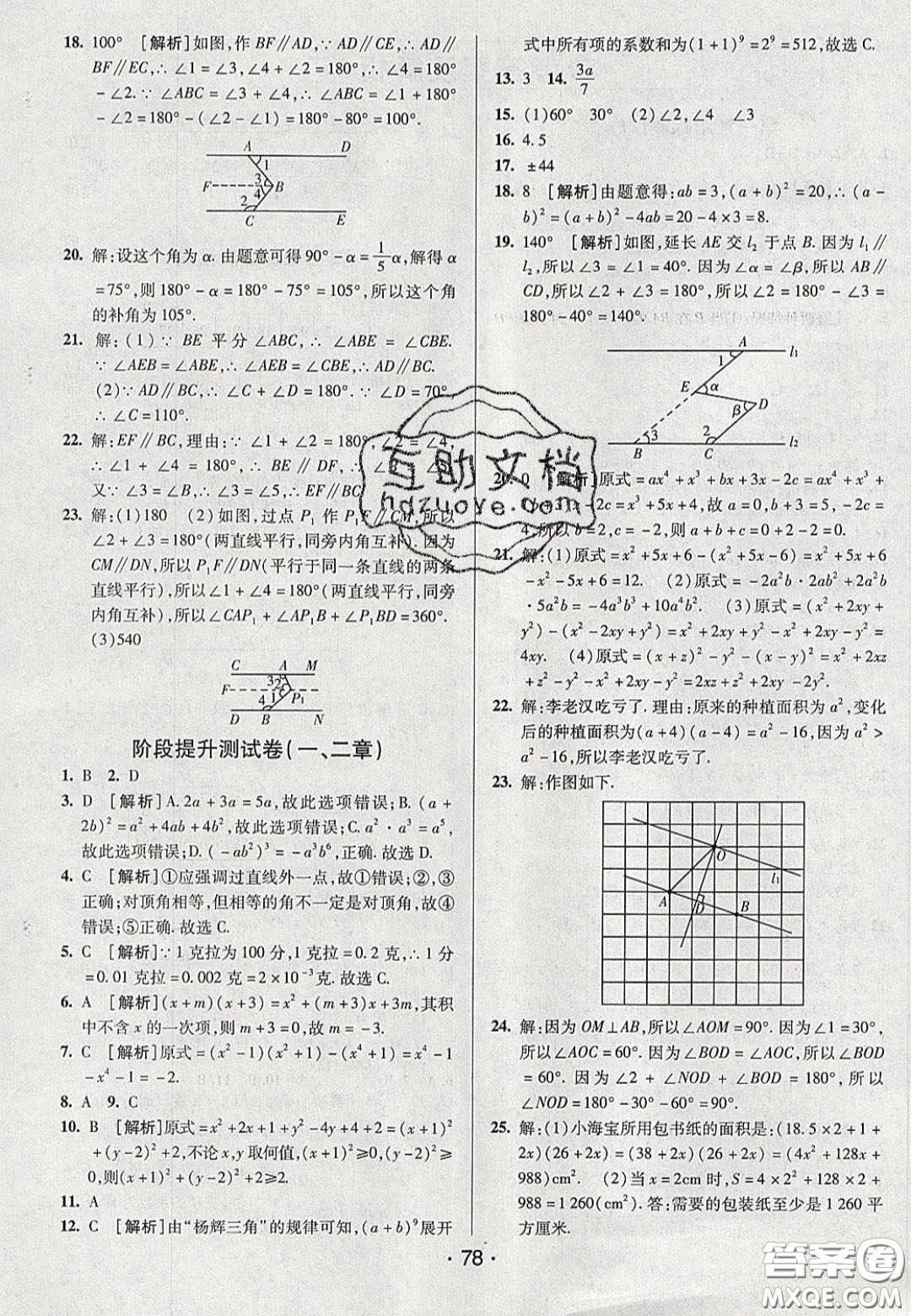 2020年期末考向標海淀新編跟蹤突破測試七年級數(shù)學(xué)下冊北師大版答案