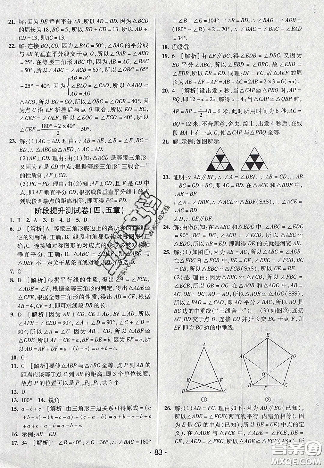 2020年期末考向標海淀新編跟蹤突破測試七年級數(shù)學(xué)下冊北師大版答案