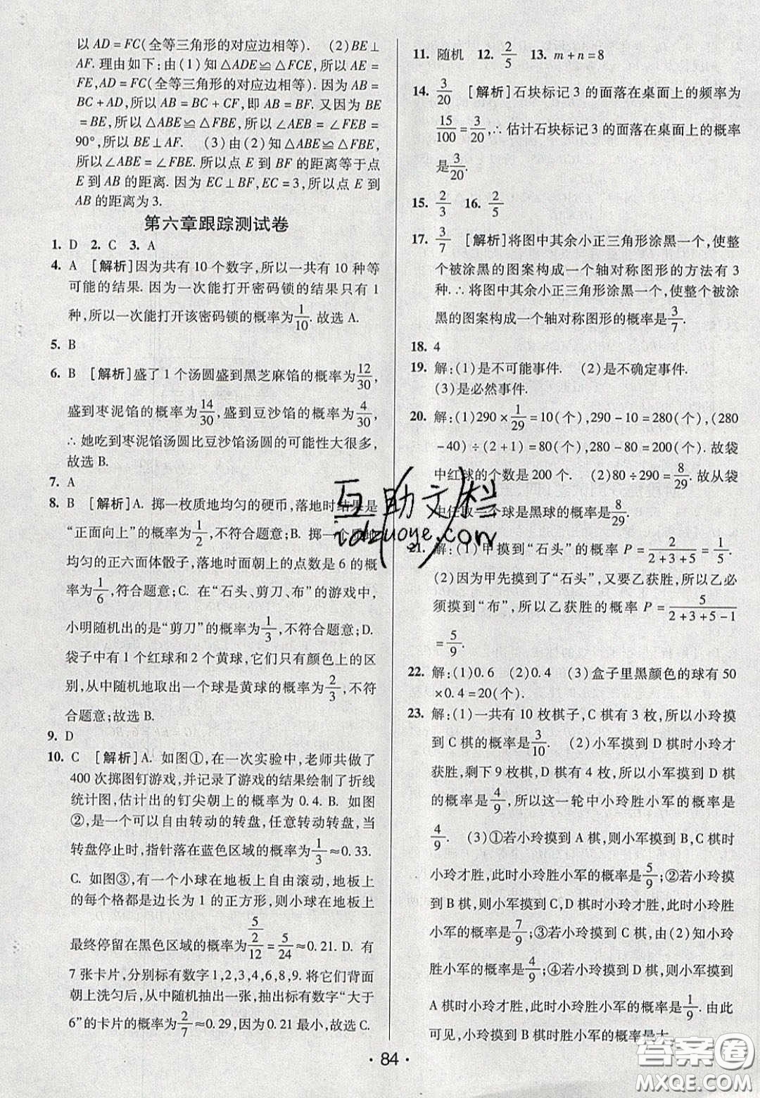 2020年期末考向標海淀新編跟蹤突破測試七年級數(shù)學(xué)下冊北師大版答案