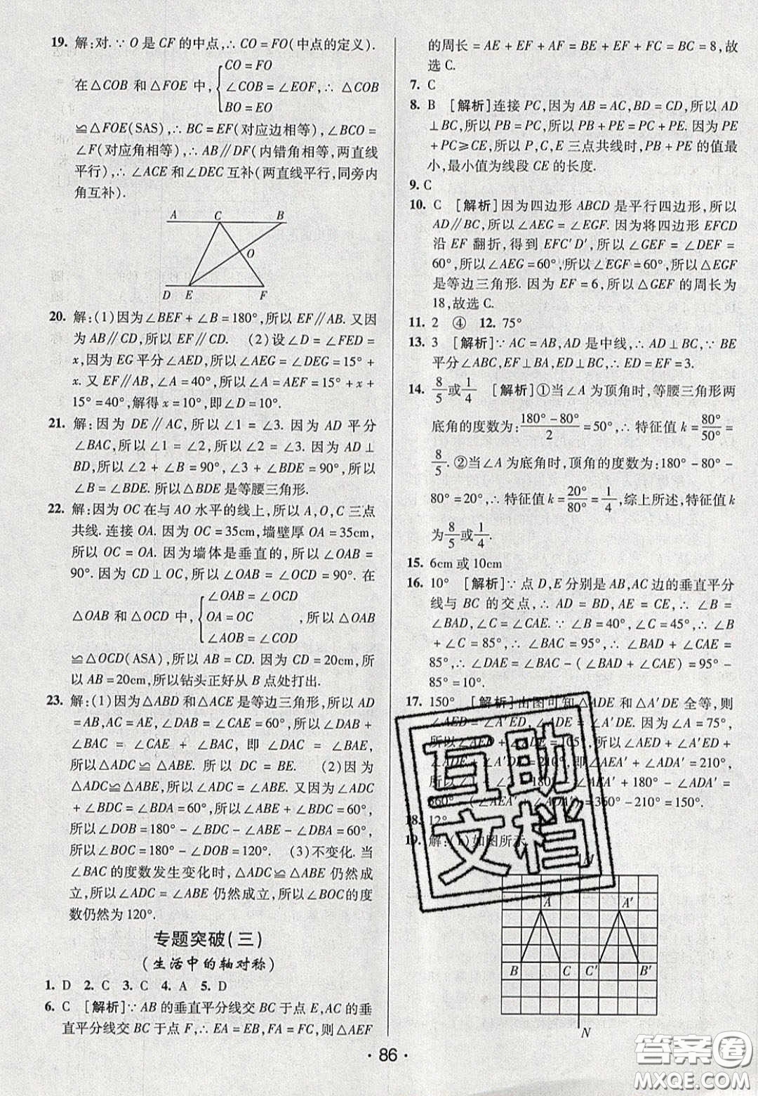 2020年期末考向標海淀新編跟蹤突破測試七年級數(shù)學(xué)下冊北師大版答案