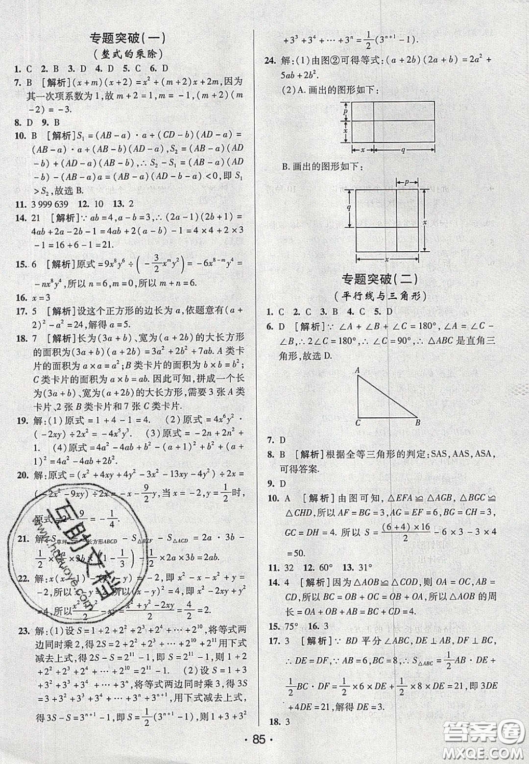 2020年期末考向標海淀新編跟蹤突破測試七年級數(shù)學(xué)下冊北師大版答案