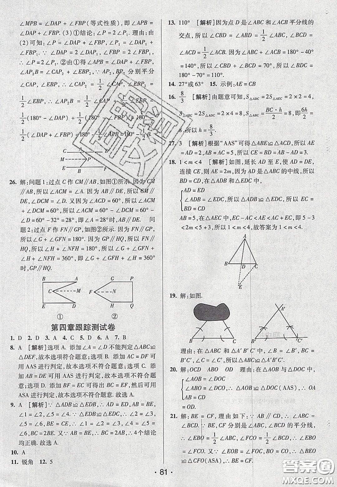 2020年期末考向標海淀新編跟蹤突破測試七年級數(shù)學(xué)下冊北師大版答案