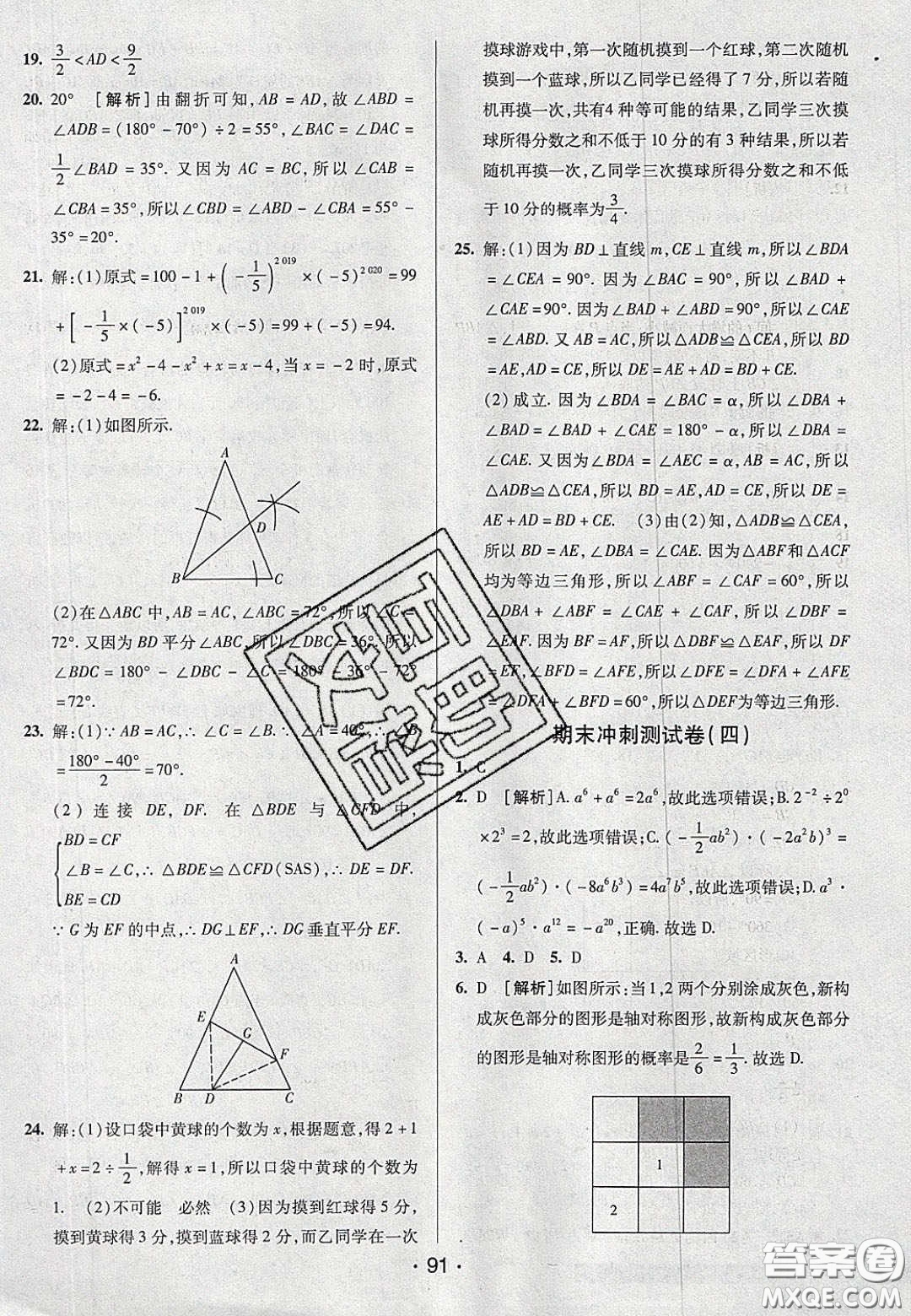 2020年期末考向標海淀新編跟蹤突破測試七年級數(shù)學(xué)下冊北師大版答案