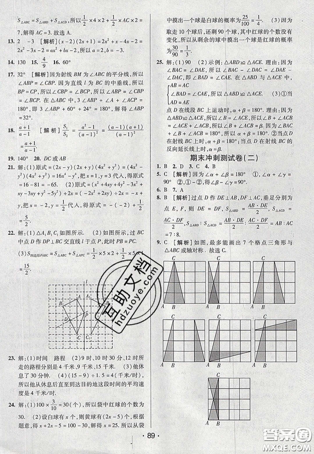 2020年期末考向標海淀新編跟蹤突破測試七年級數(shù)學(xué)下冊北師大版答案