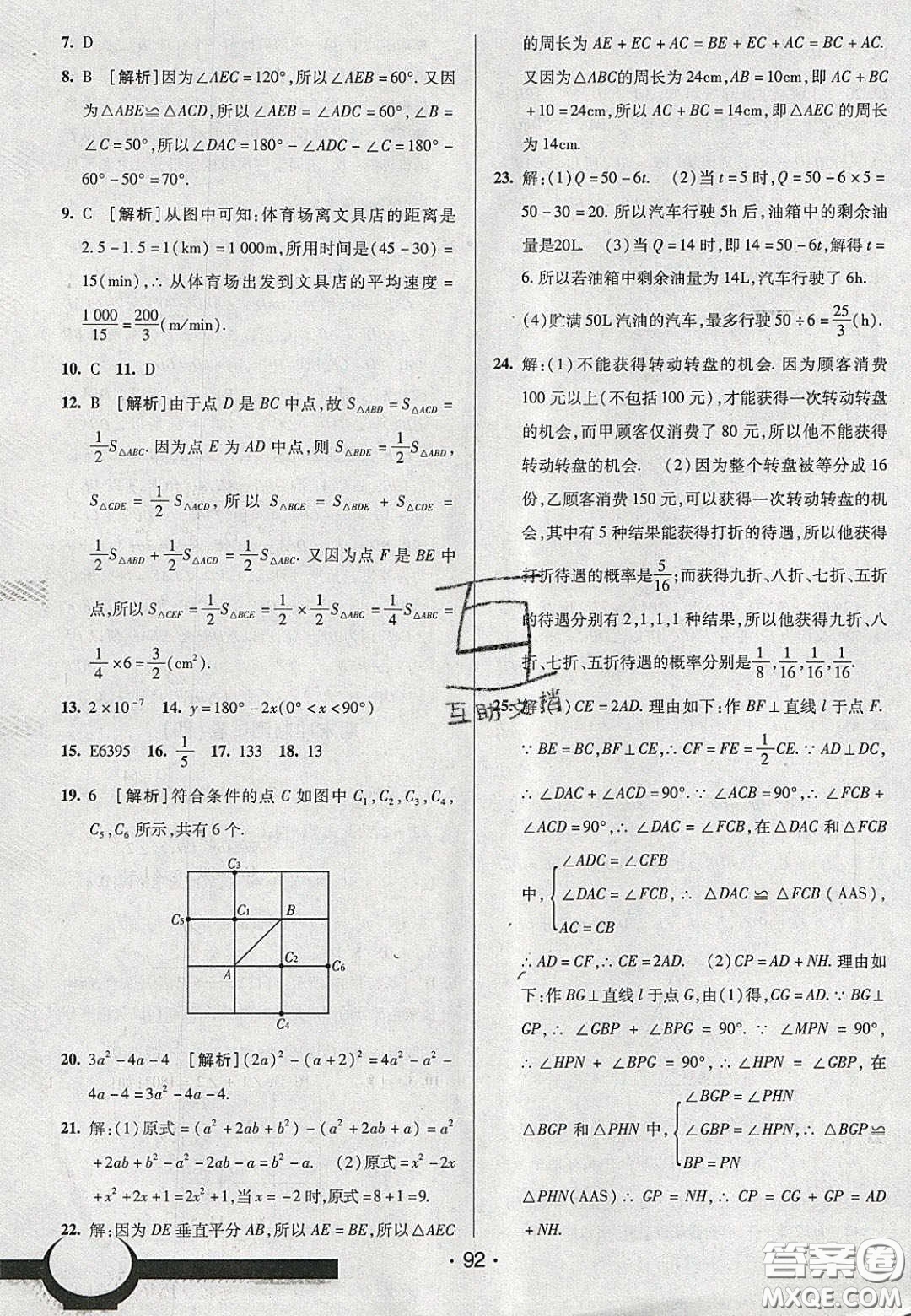 2020年期末考向標海淀新編跟蹤突破測試七年級數(shù)學(xué)下冊北師大版答案