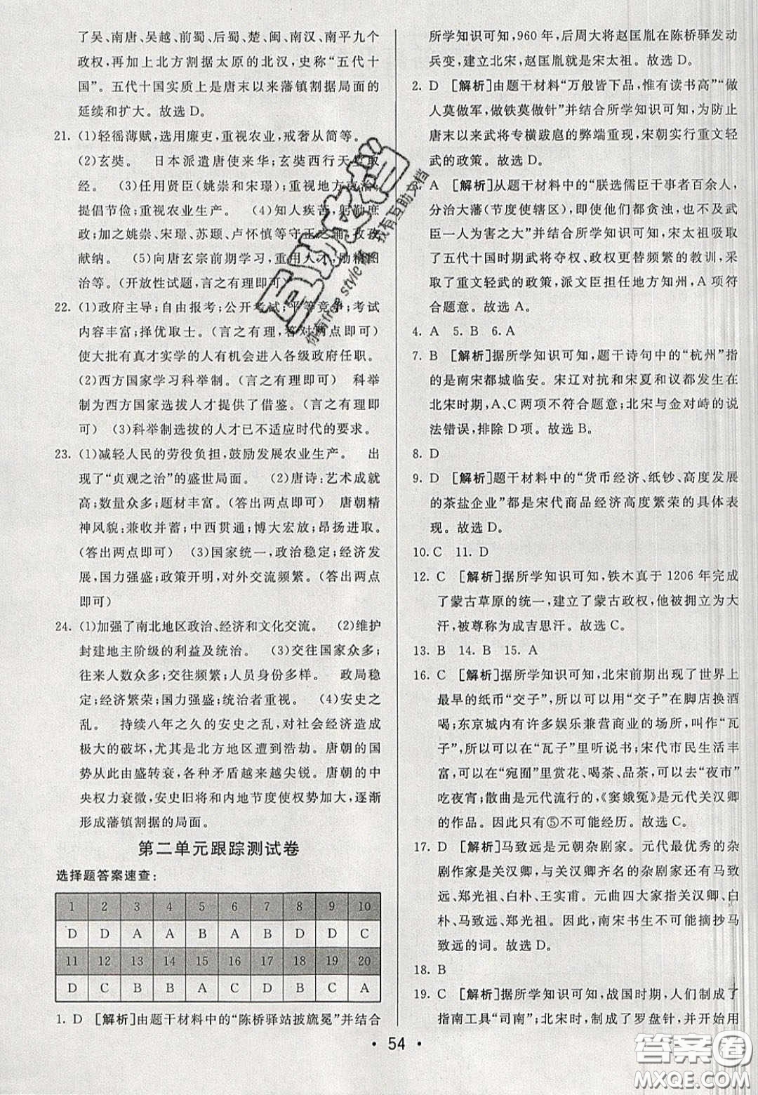 2020年期末考向標(biāo)海淀新編跟蹤突破測(cè)試七年級(jí)歷史下冊(cè)人教版答案