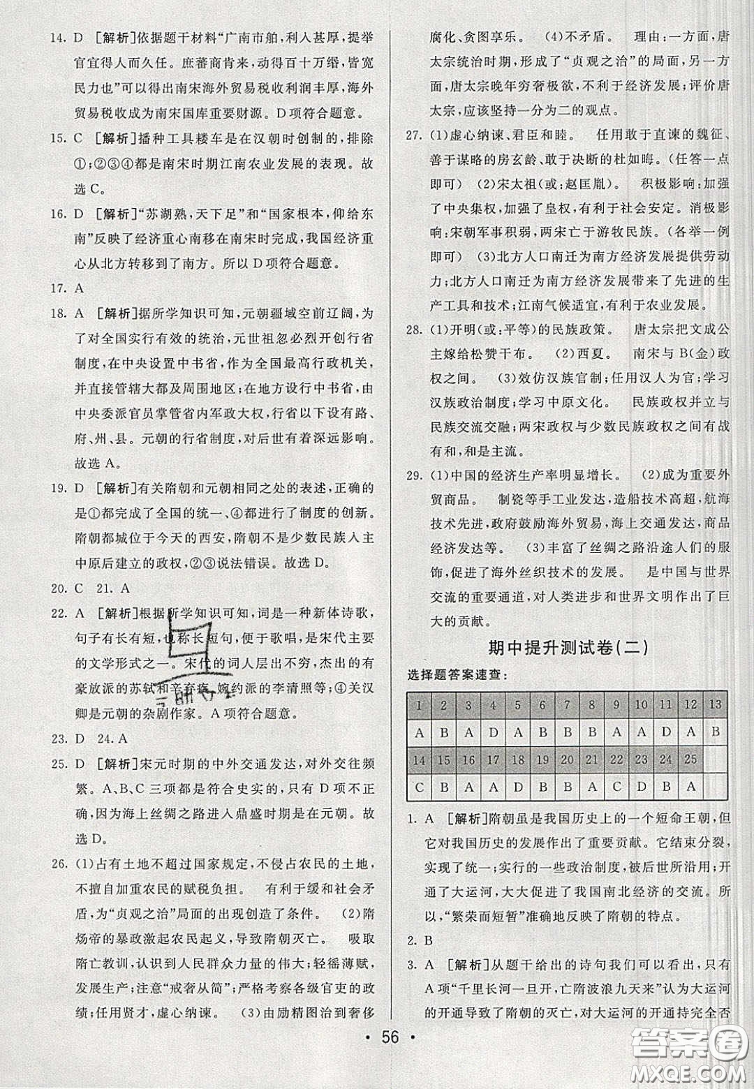 2020年期末考向標(biāo)海淀新編跟蹤突破測(cè)試七年級(jí)歷史下冊(cè)人教版答案