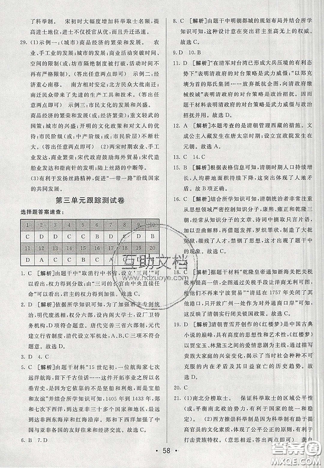 2020年期末考向標(biāo)海淀新編跟蹤突破測(cè)試七年級(jí)歷史下冊(cè)人教版答案