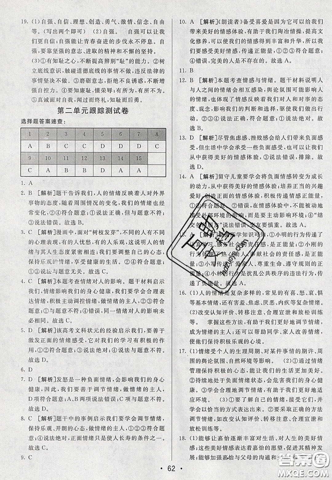 2020年期末考向標海淀新編跟蹤突破測試七年級道德與法治下冊人教版答案