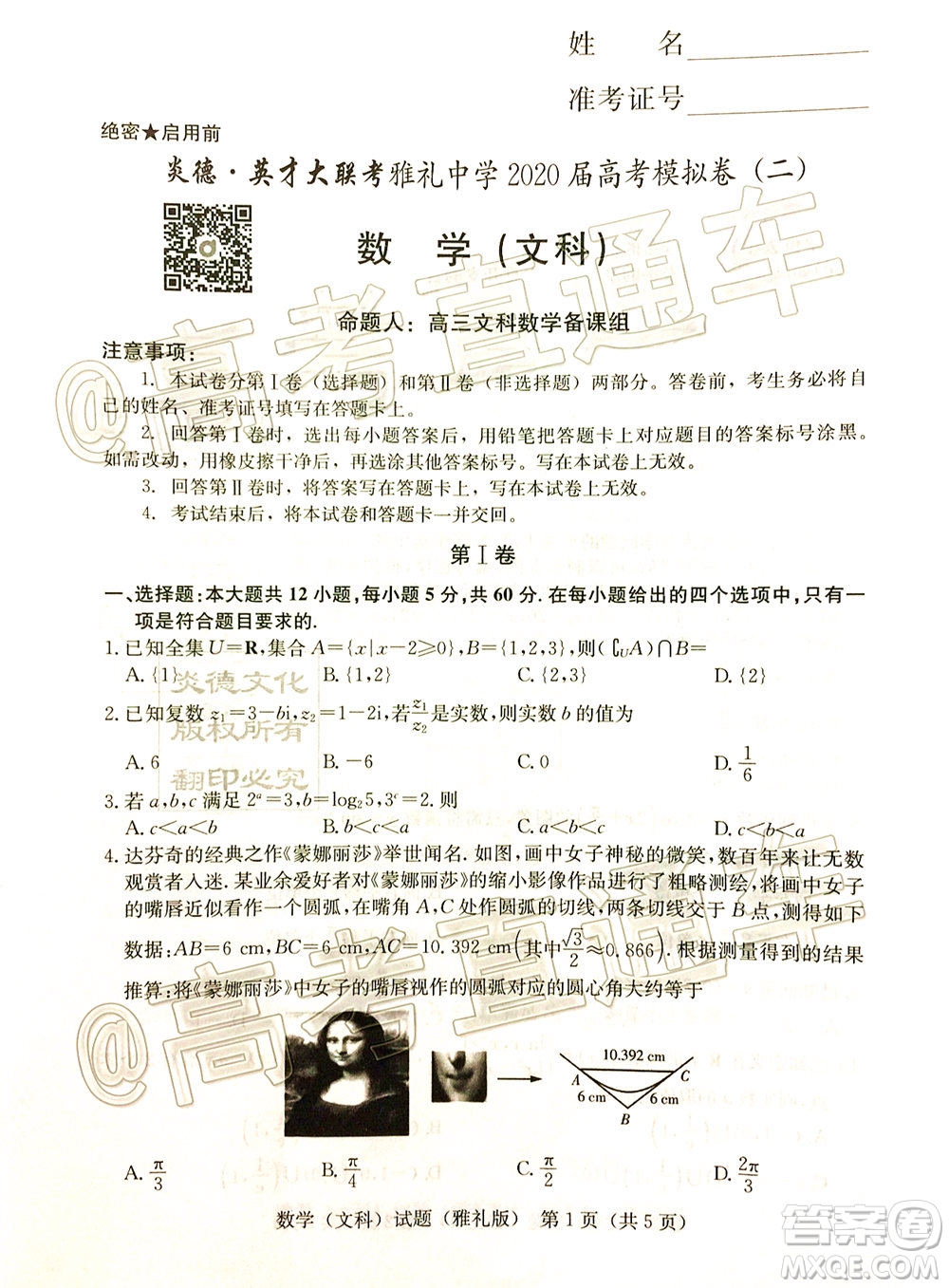 炎德英才大聯(lián)考雅禮中學2020屆高考模擬卷二文科數(shù)學試題及答案