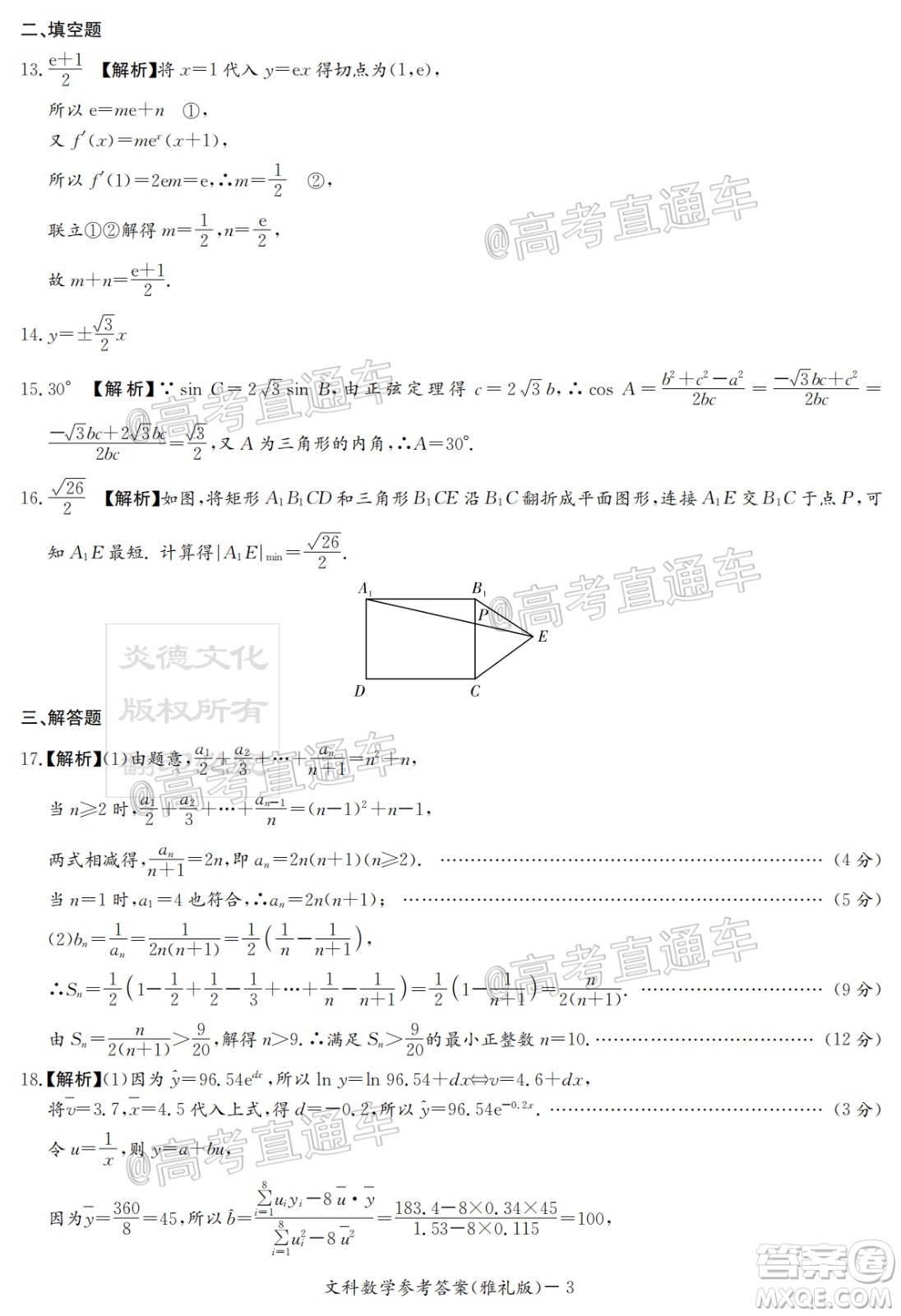 炎德英才大聯(lián)考雅禮中學2020屆高考模擬卷二文科數(shù)學試題及答案