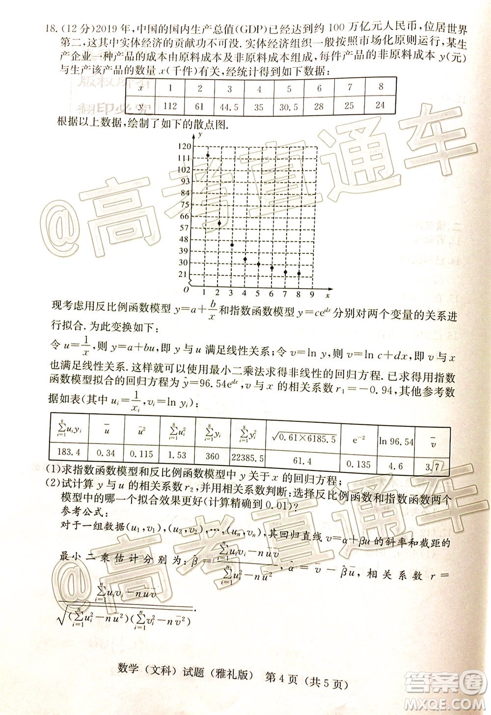 炎德英才大聯(lián)考雅禮中學2020屆高考模擬卷二文科數(shù)學試題及答案