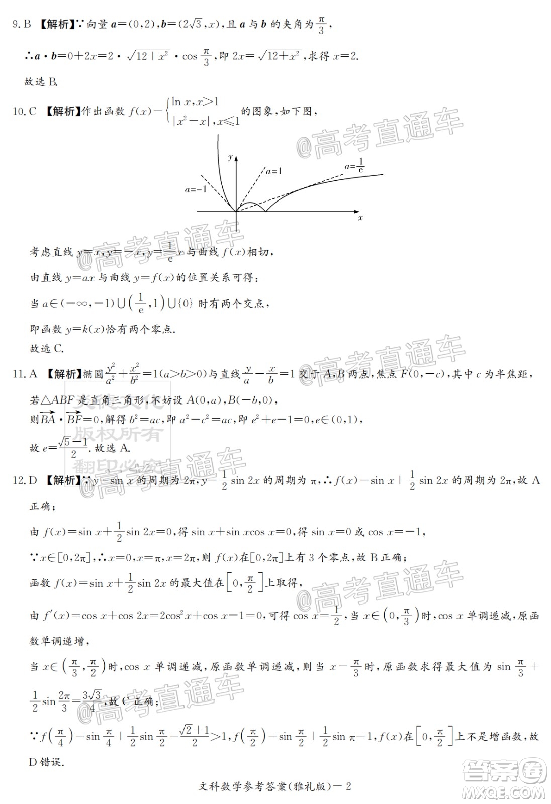 炎德英才大聯(lián)考雅禮中學2020屆高考模擬卷二文科數(shù)學試題及答案