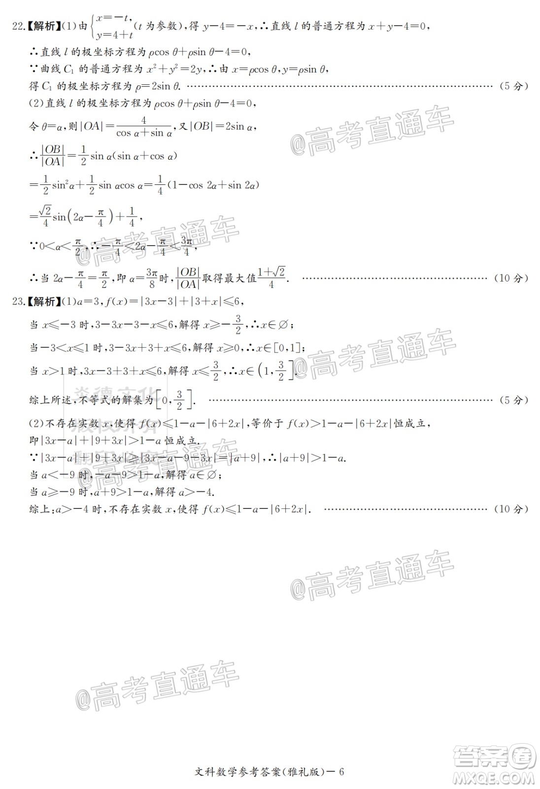 炎德英才大聯(lián)考雅禮中學2020屆高考模擬卷二文科數(shù)學試題及答案