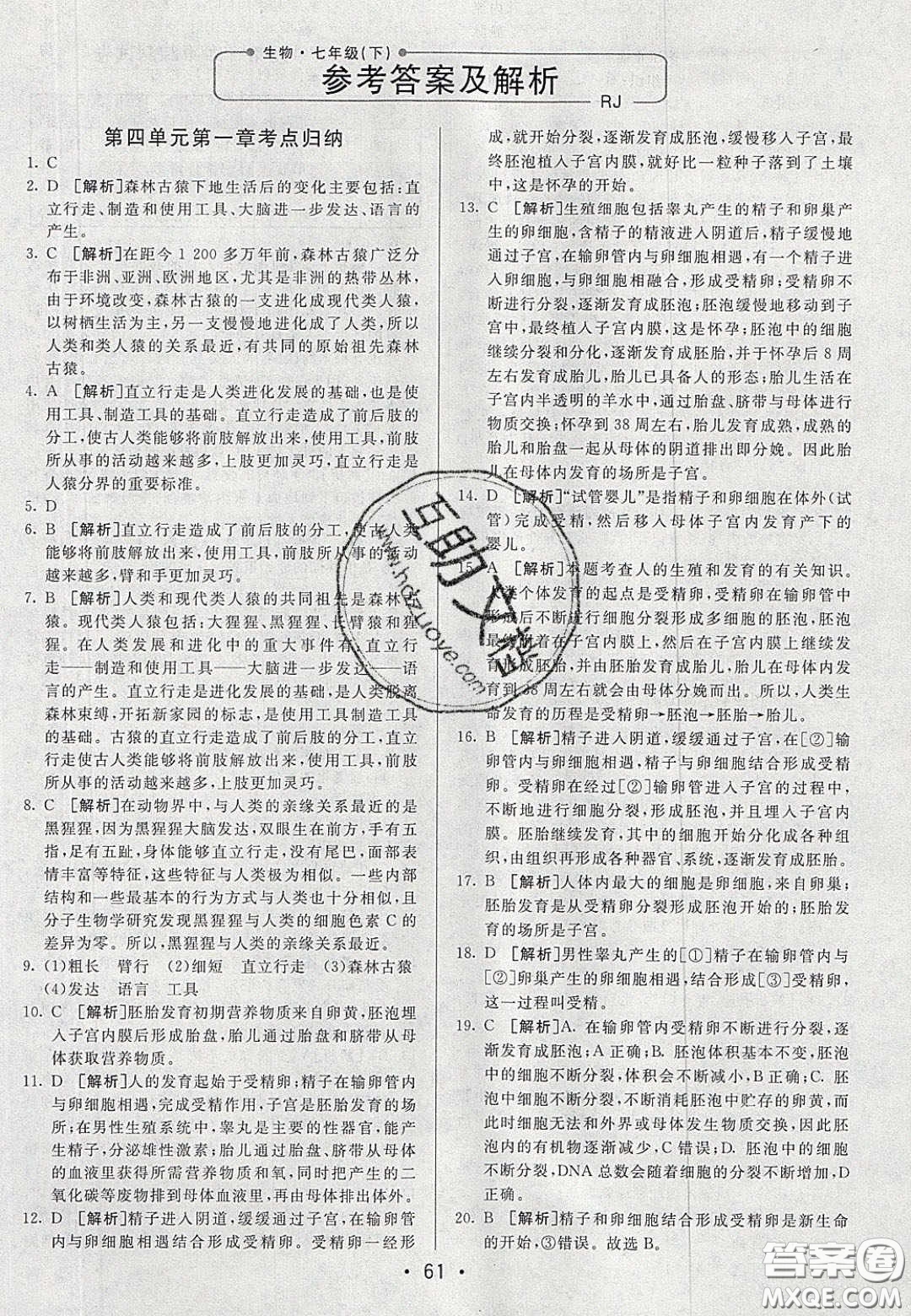 2020年期末考向標(biāo)海淀新編跟蹤突破測(cè)試七年級(jí)生物下冊(cè)人教版答案