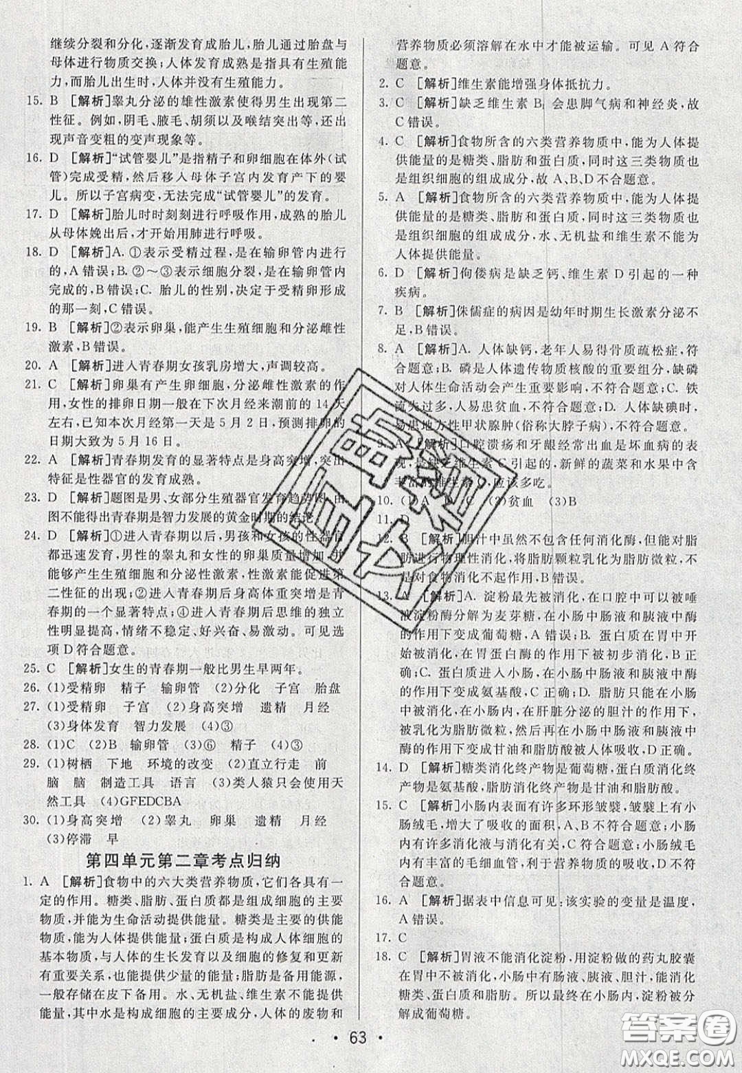 2020年期末考向標(biāo)海淀新編跟蹤突破測(cè)試七年級(jí)生物下冊(cè)人教版答案