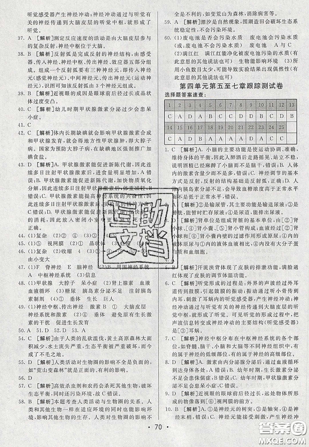 2020年期末考向標(biāo)海淀新編跟蹤突破測(cè)試七年級(jí)生物下冊(cè)人教版答案