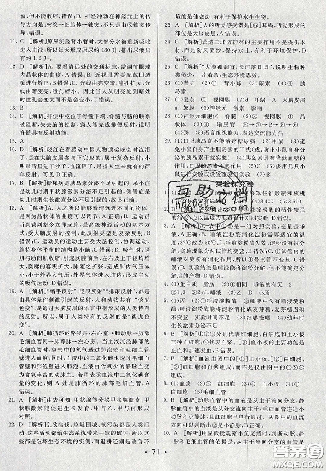 2020年期末考向標(biāo)海淀新編跟蹤突破測(cè)試七年級(jí)生物下冊(cè)人教版答案