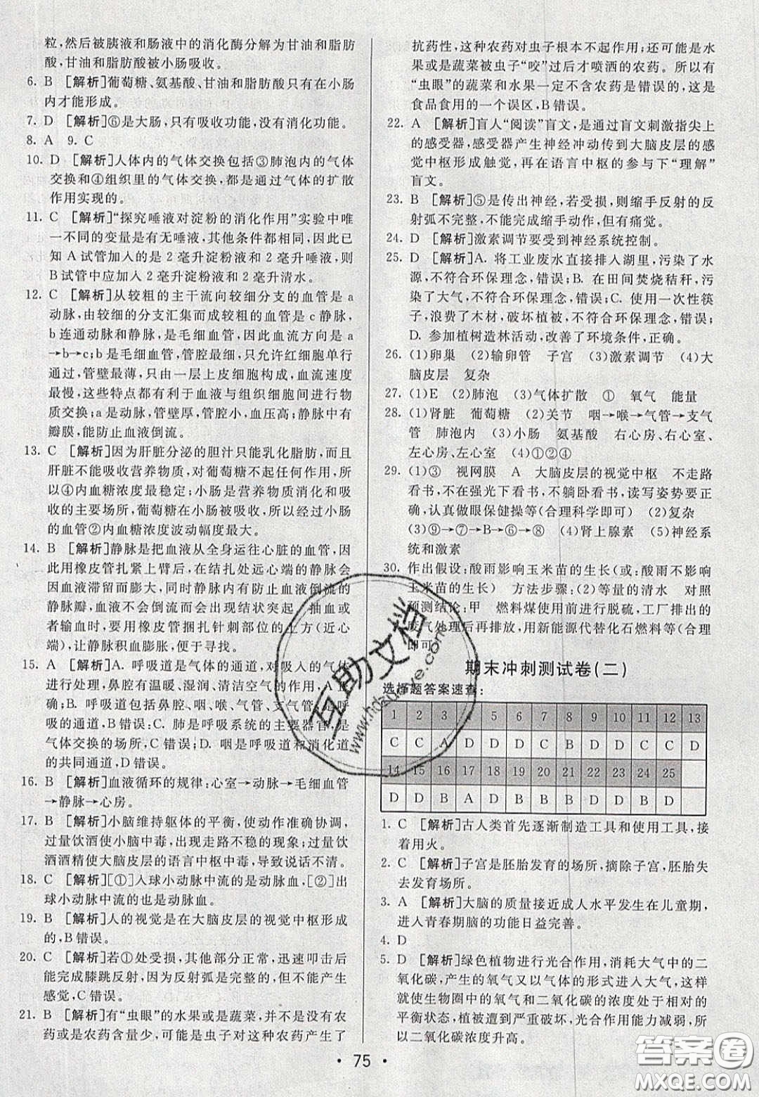 2020年期末考向標(biāo)海淀新編跟蹤突破測(cè)試七年級(jí)生物下冊(cè)人教版答案