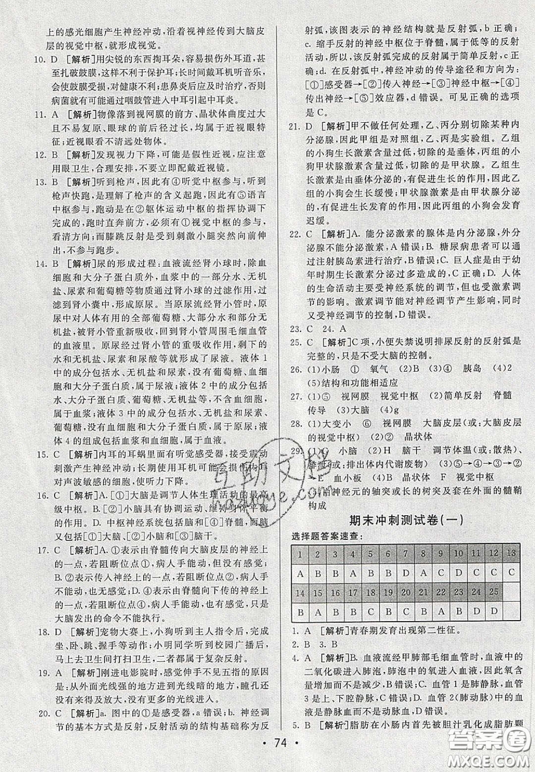 2020年期末考向標(biāo)海淀新編跟蹤突破測(cè)試七年級(jí)生物下冊(cè)人教版答案