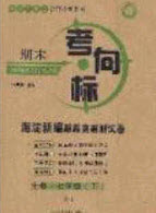 2020年期末考向標(biāo)海淀新編跟蹤突破測(cè)試七年級(jí)生物下冊(cè)人教版答案