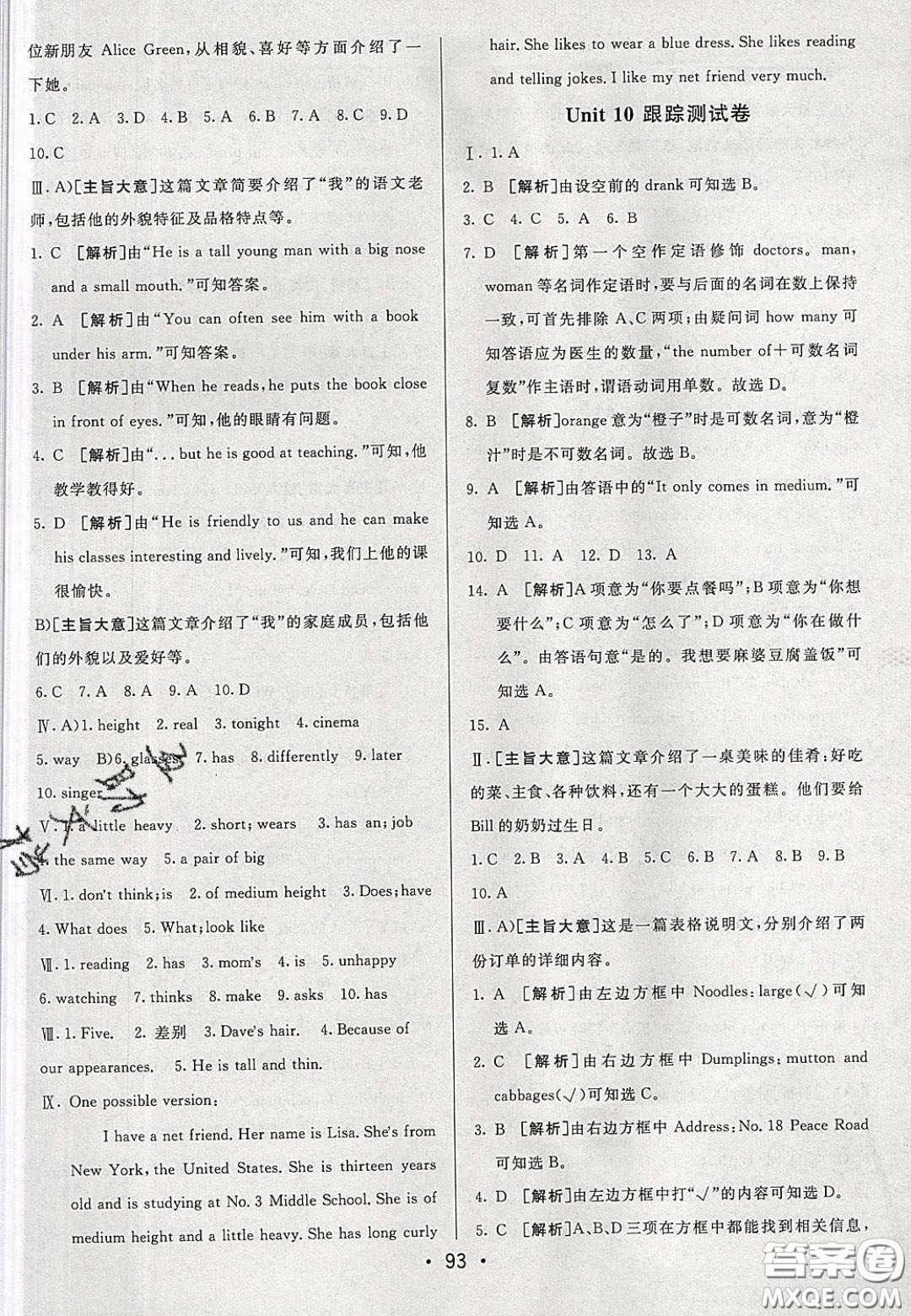 2020年期末考向標海淀新編跟蹤突破測試七年級英語下冊人教版答案