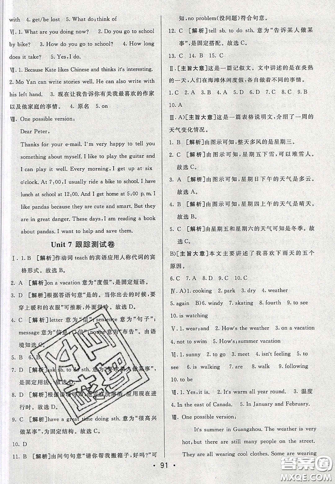 2020年期末考向標海淀新編跟蹤突破測試七年級英語下冊人教版答案