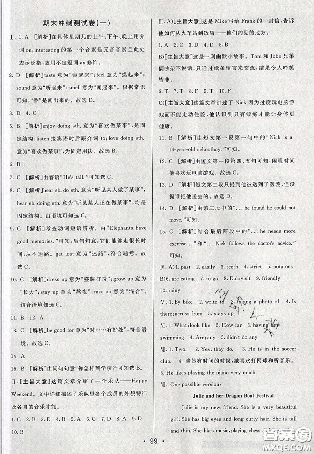 2020年期末考向標海淀新編跟蹤突破測試七年級英語下冊人教版答案