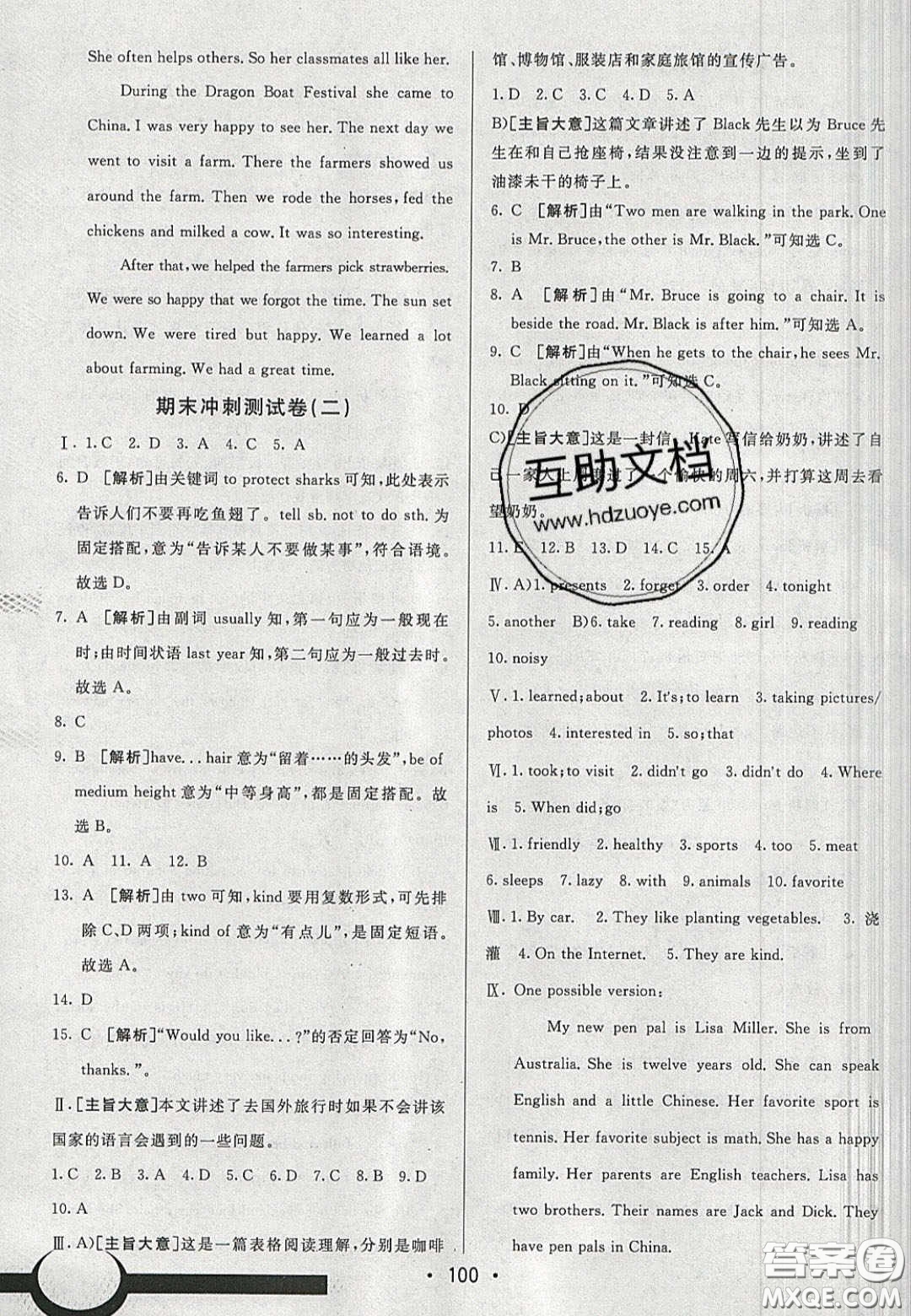 2020年期末考向標海淀新編跟蹤突破測試七年級英語下冊人教版答案