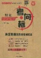 2020年期末考向標海淀新編跟蹤突破測試七年級英語下冊人教版答案