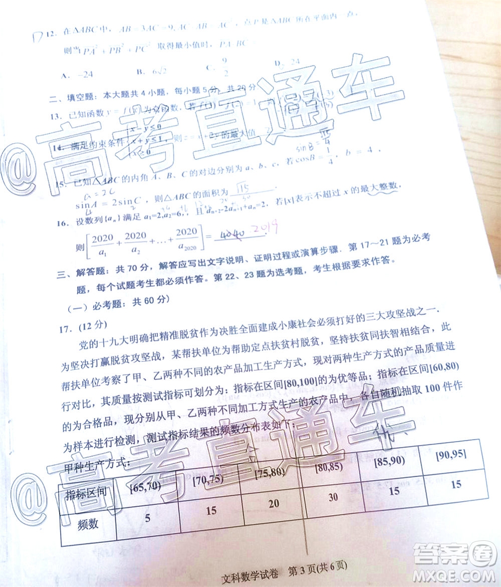 2020年銀川一中四模高三文科數(shù)學(xué)試題及答案