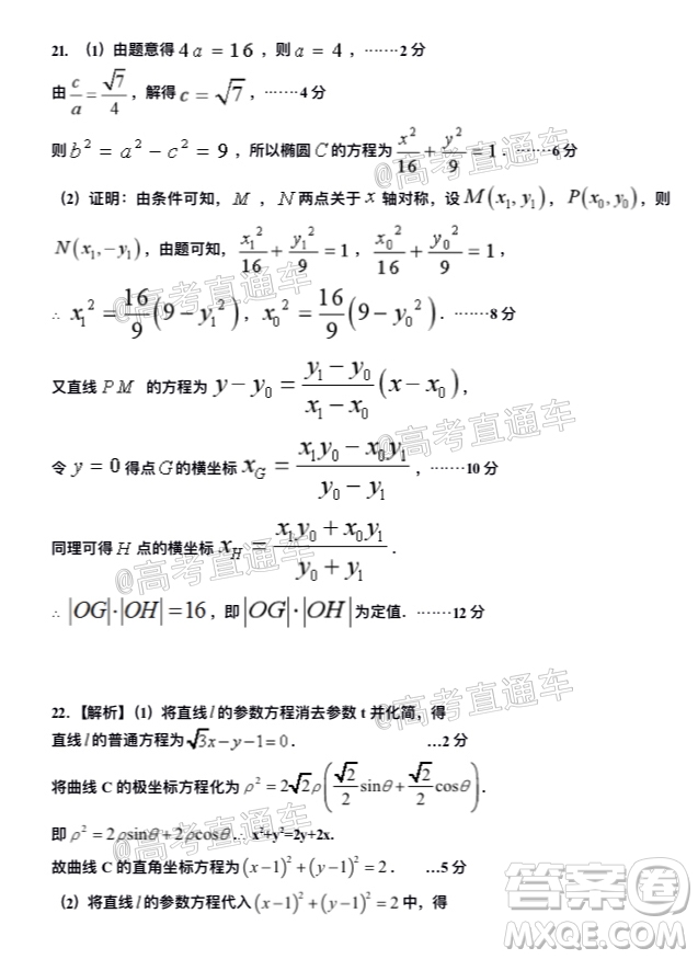 2020年銀川一中四模高三文科數(shù)學(xué)試題及答案