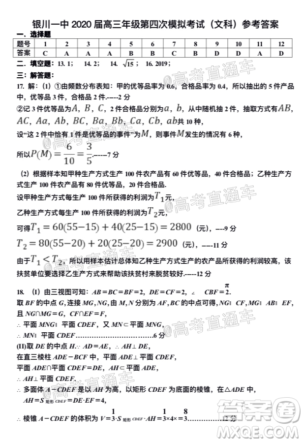 2020年銀川一中四模高三文科數(shù)學(xué)試題及答案