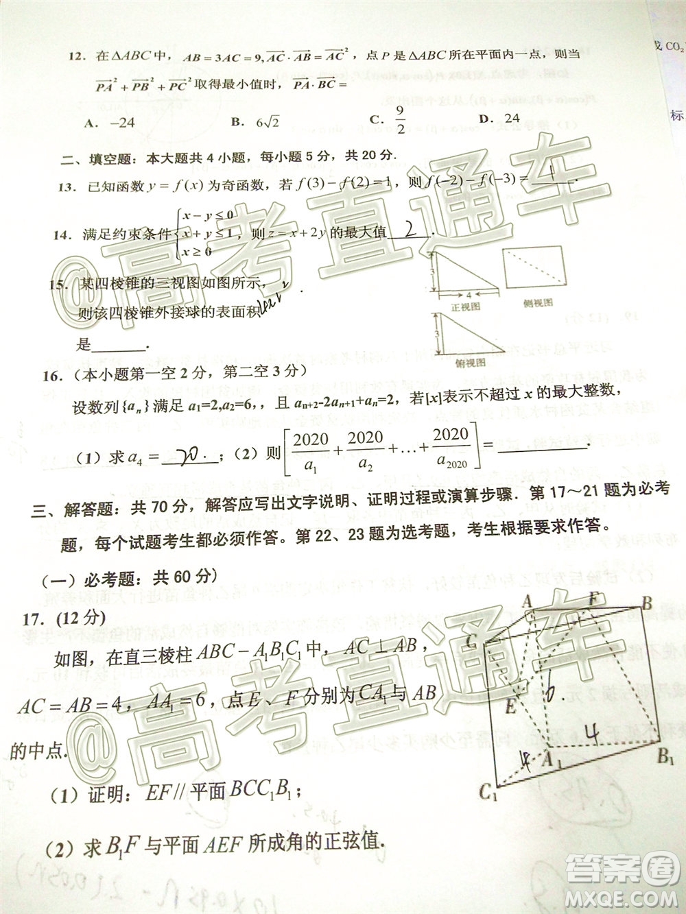 2020年銀川一中四模高三理科數(shù)學(xué)試題及答案