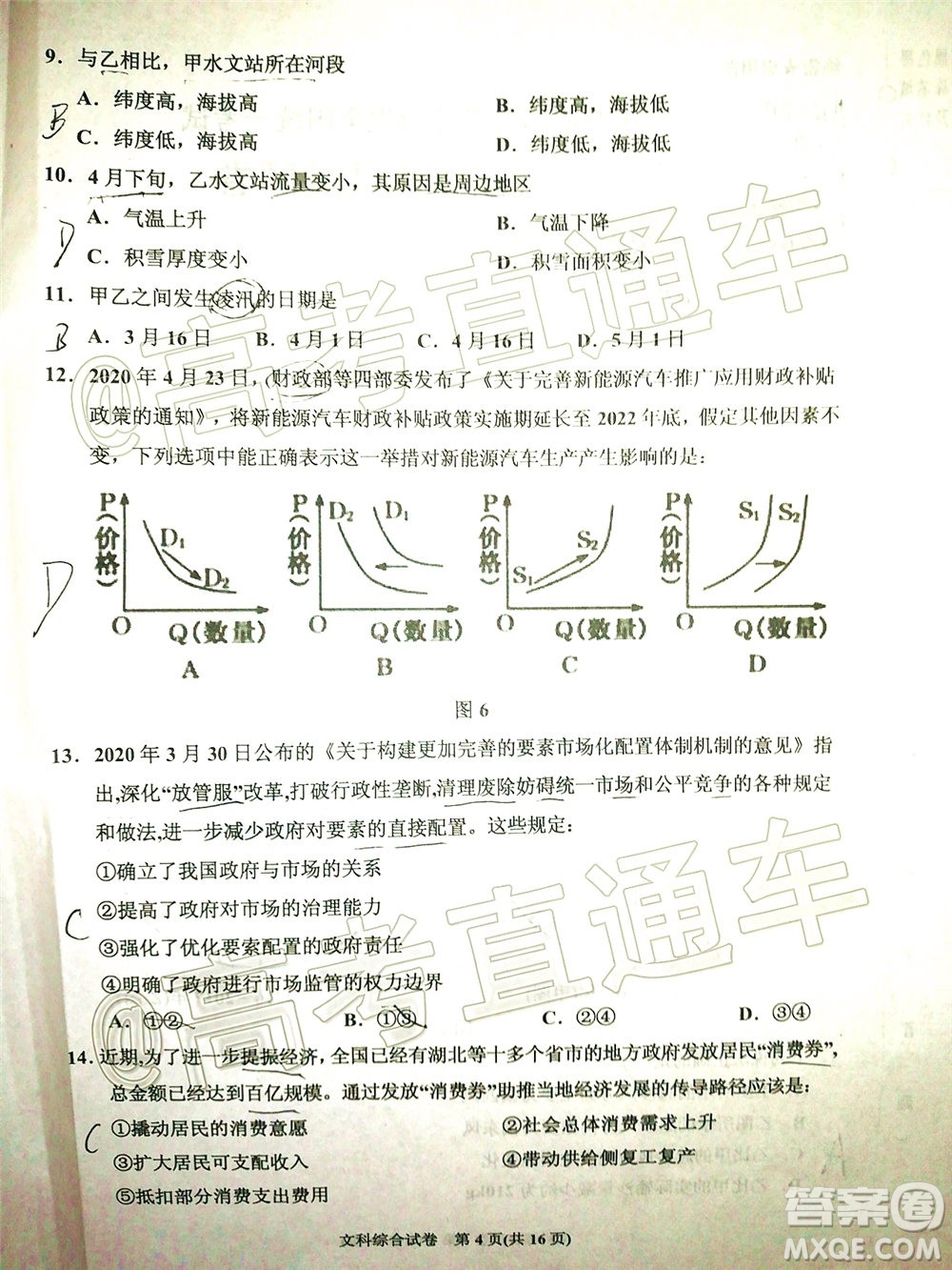 2020年銀川一中四模高三文科綜合試題及答案