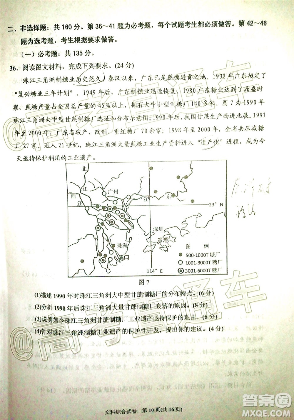 2020年銀川一中四模高三文科綜合試題及答案