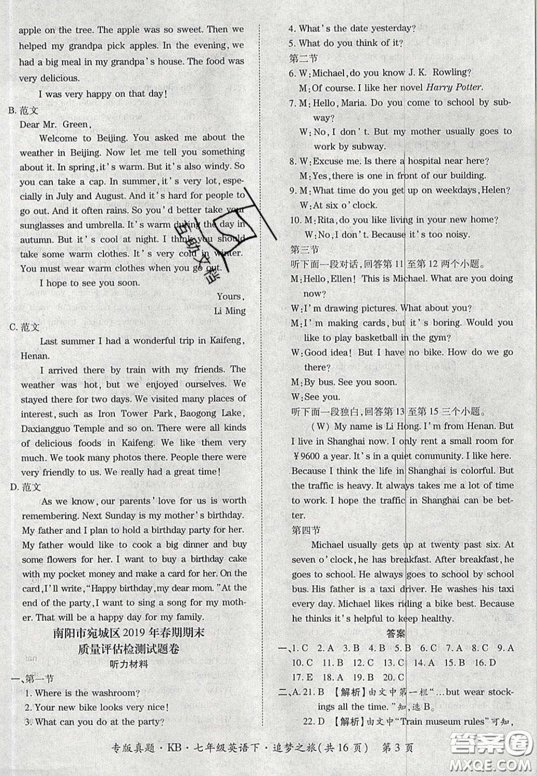 2020年追夢(mèng)之旅初中期末真題篇七年級(jí)英語(yǔ)下冊(cè)仁愛版河南專版答案